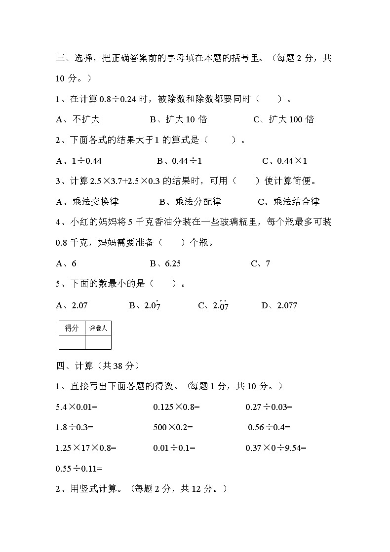 新人教版小学五年级数学(上)期中测试卷1附答案03