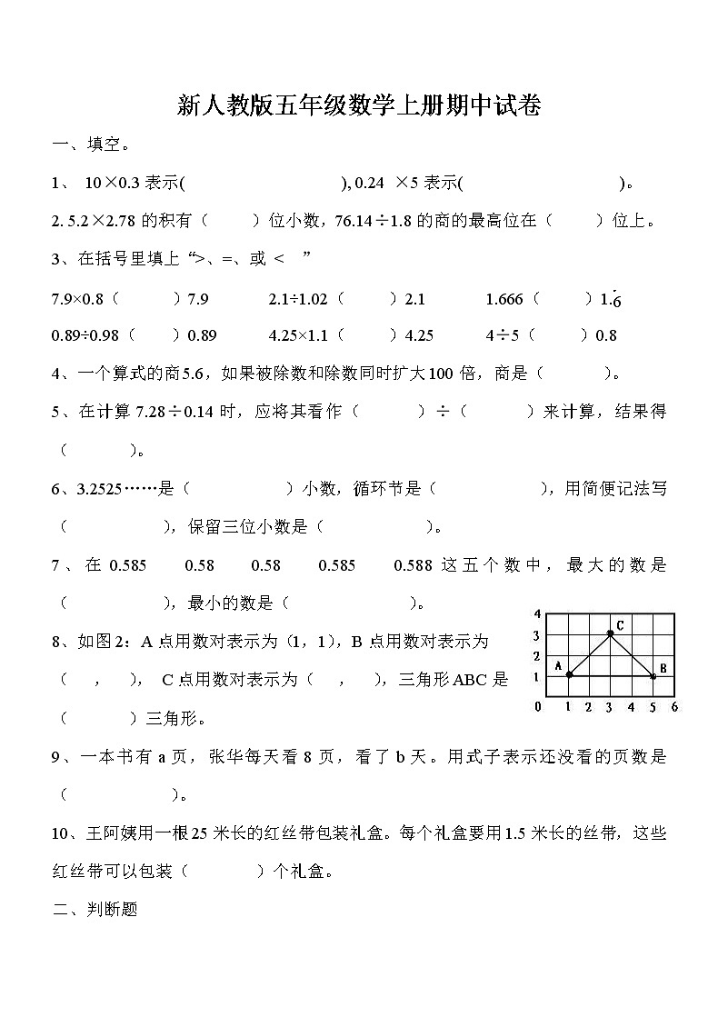 新人教版小学五年级数学(上)期中测试卷3第1页