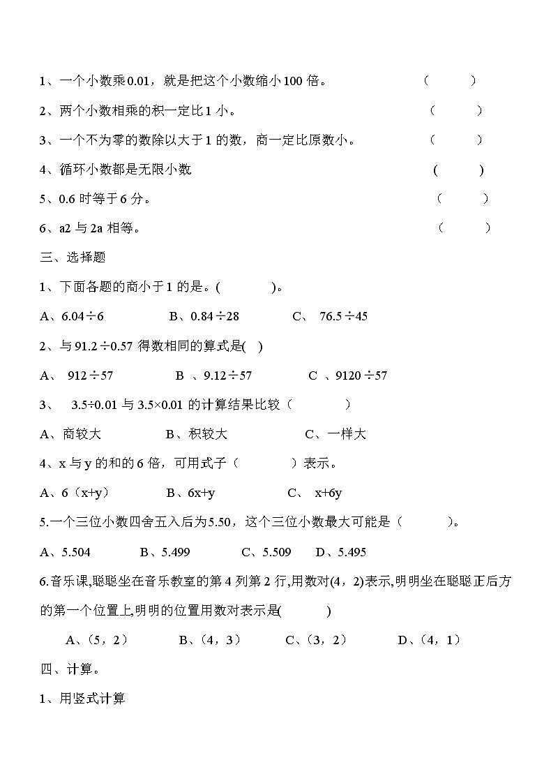 新人教版小学五年级数学(上)期中测试卷3第2页