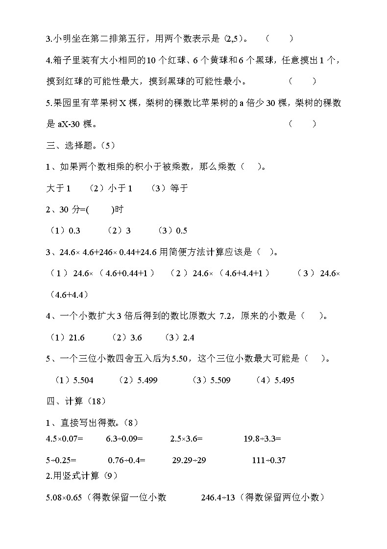 新人教版小学五年级数学(上)期中测试卷4第2页