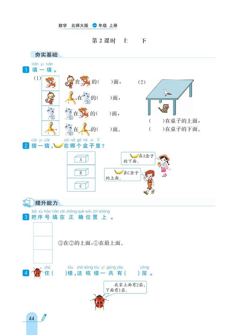 北师大版数学一年级上册 第5单元位置与顺序 同步练习第2页