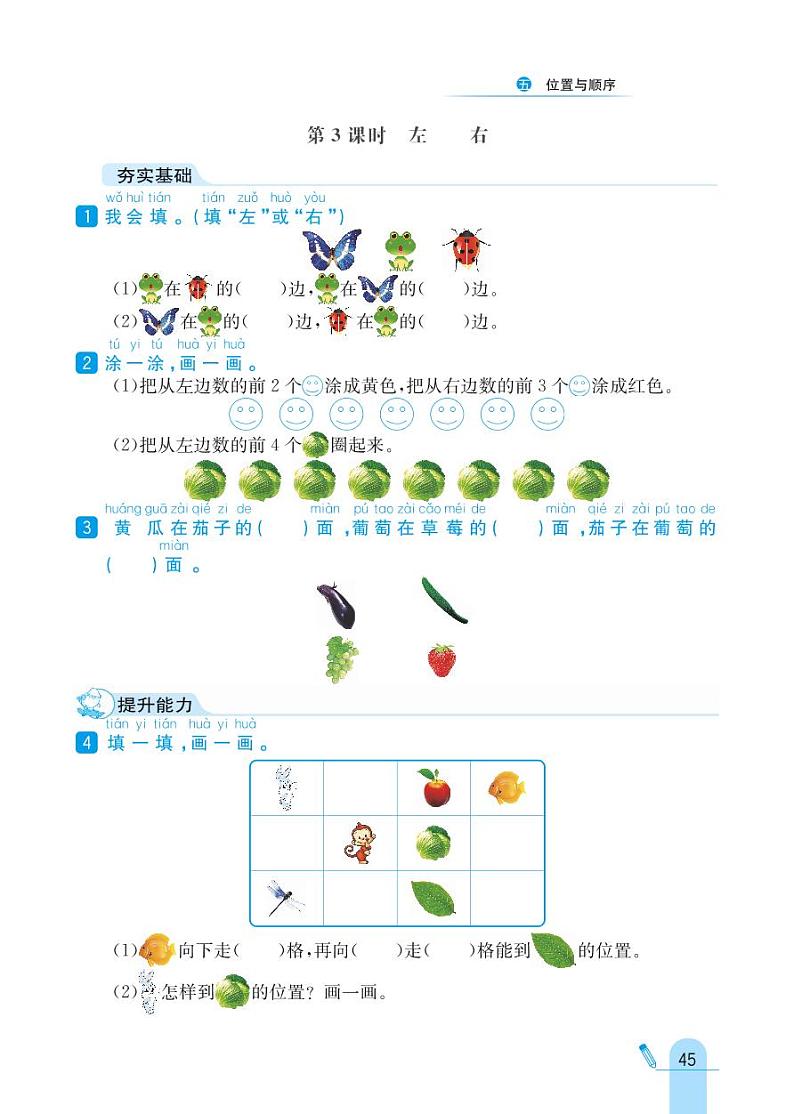 北师大版数学一年级上册 第5单元位置与顺序 同步练习第3页