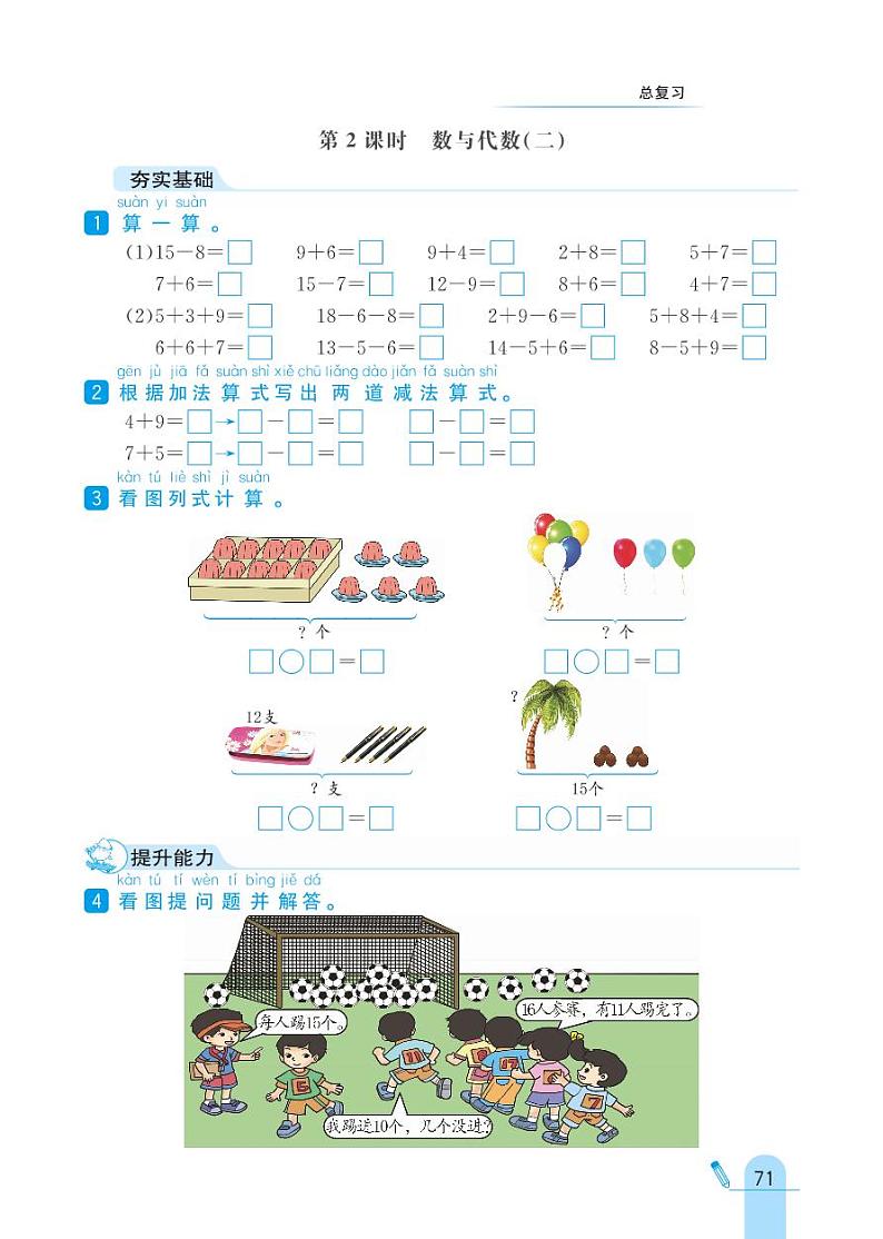 北师大版数学一年级上册 总复习 同步练习第2页