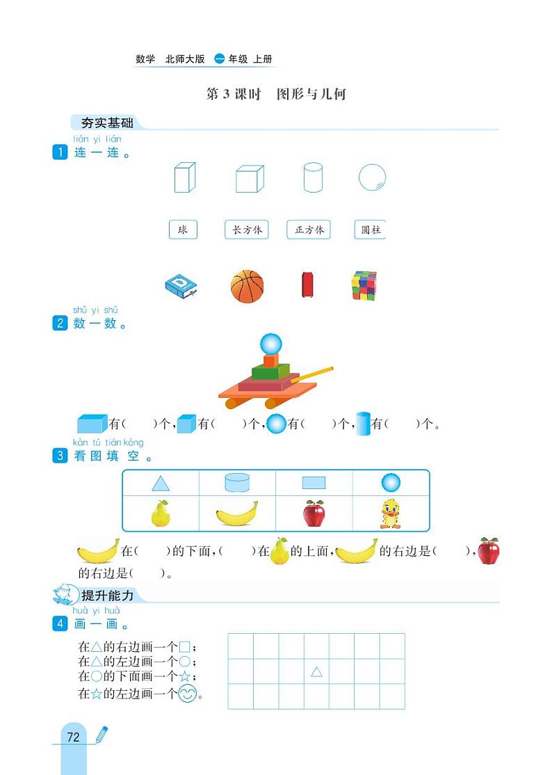 北师大版数学一年级上册 总复习 同步练习第3页
