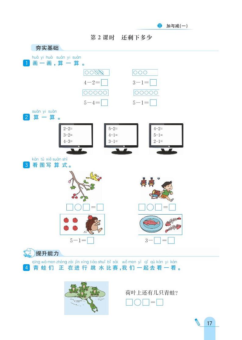 北师大版数学一年级上册 第3单元 加与减（一） 同步练习02