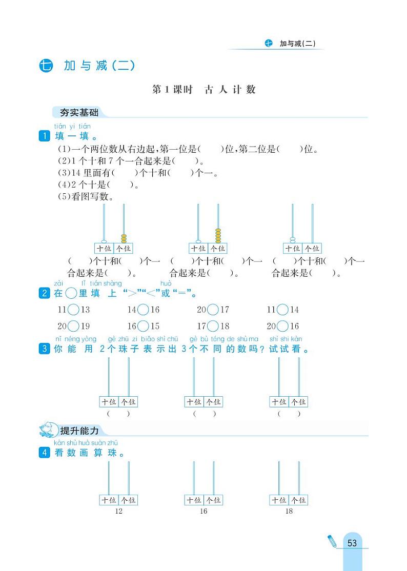 北师大版数学一年级上册 第7单元 加与减（二） 同步练习01