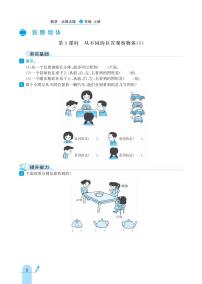 小学数学北师大版三年级上册二 观察物体综合与测试精品当堂达标检测题