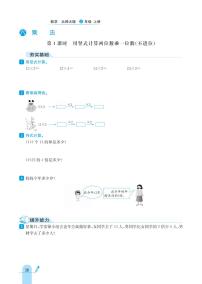 数学三年级上册六 乘法综合与测试优秀课时训练