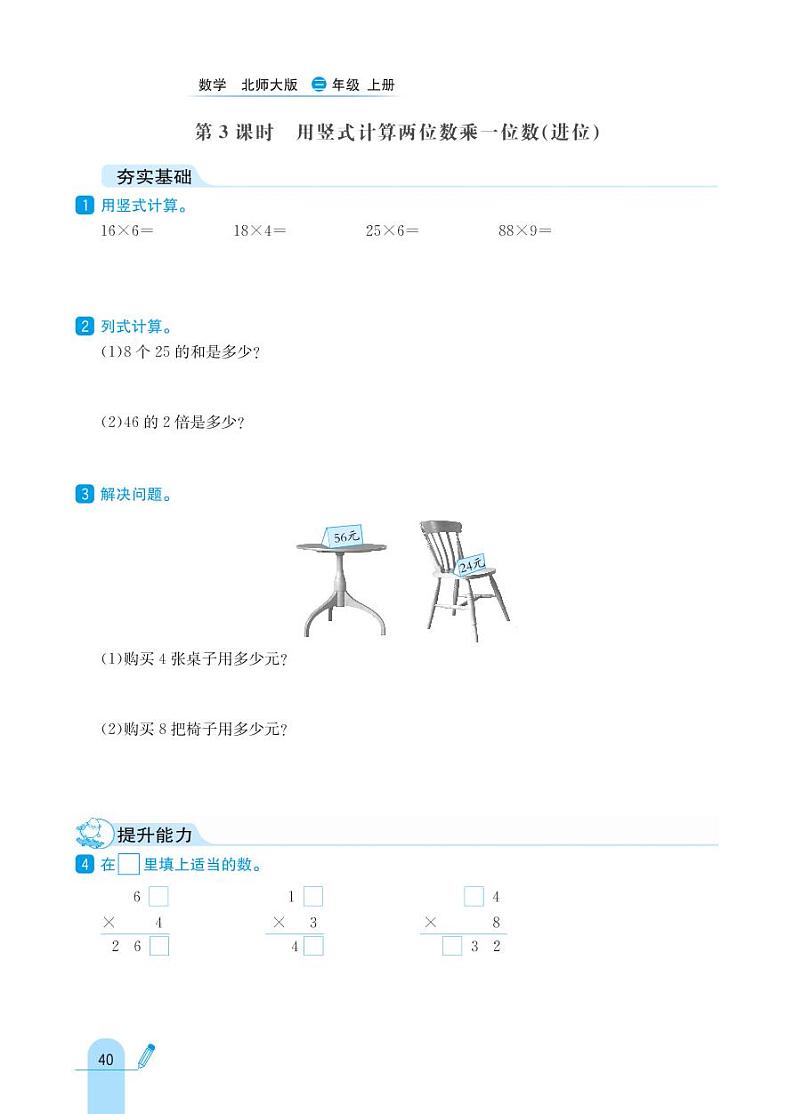 北师大版数学三年级上册 第6单元 乘法 同步练习第3页