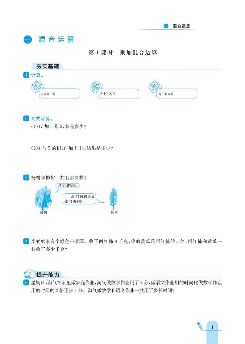 北师大版数学三年级上册 第1单元 混合运算 同步练习01
