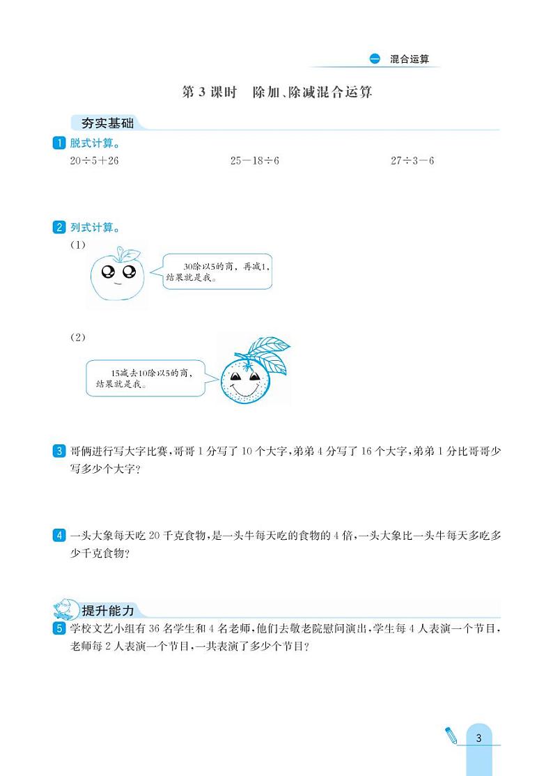 北师大版数学三年级上册 第1单元 混合运算 同步练习03