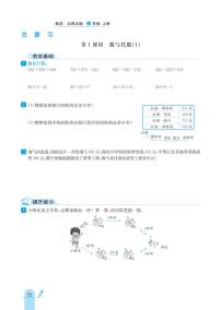 北师大版数学三年级上册 总复习 同步练习