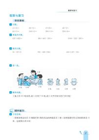 北师大版数学三年级上册 整理与复习 同步练习