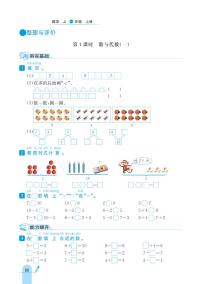 冀教版数学一年级上册 整理与评价 同步练习