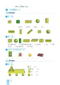 数学一年级上册二 10以内数的认识优秀当堂检测题