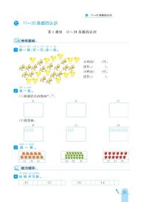 小学数学冀教版一年级上册七 11～20各数的认识优秀课时练习