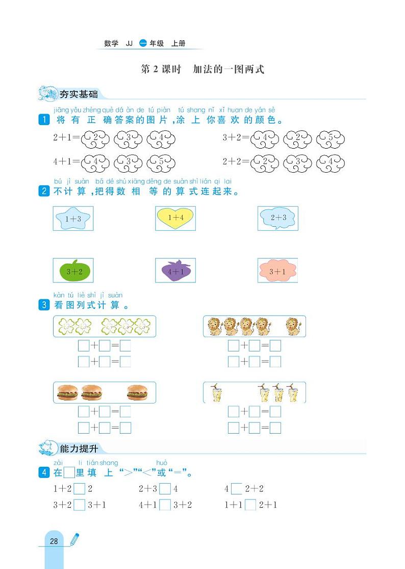 冀教版数学一年级上册 第5单元 10以内的加法和减法 同步练习02