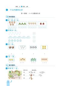 小学数学冀教版一年级上册三 认识图形精品课时作业