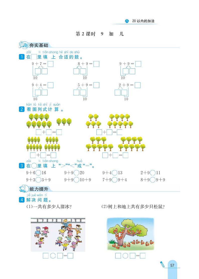 冀教版数学一年级上册 第8单元 20以内的加法 同步练习02