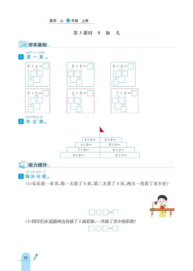 冀教版数学一年级上册 第8单元 20以内的加法 同步练习03