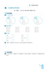 冀教版四年级上册二 三位数除以两位数精品课堂检测