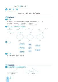 冀教版四年级上册四 线和角优秀课后复习题