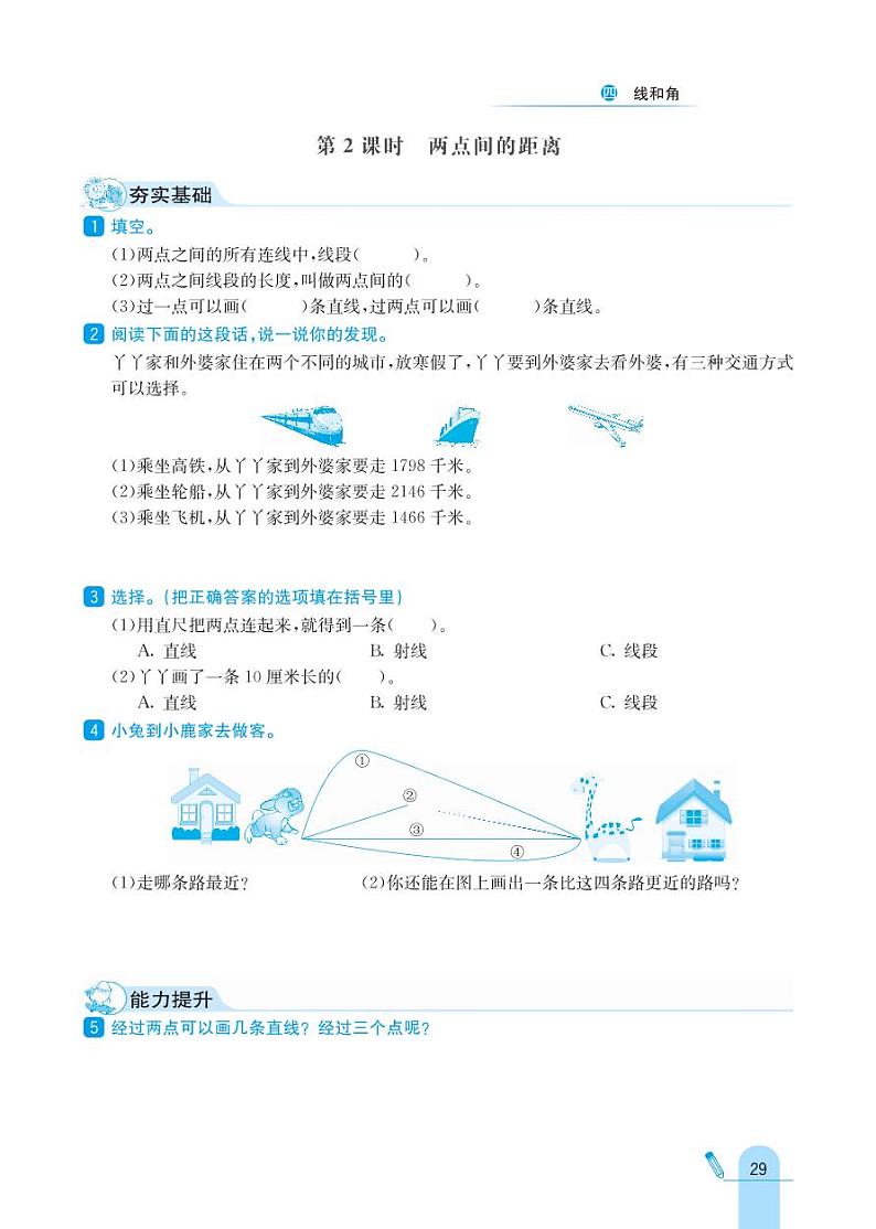 冀教版数学四年级上册 第4单元 线和角 同步练习02