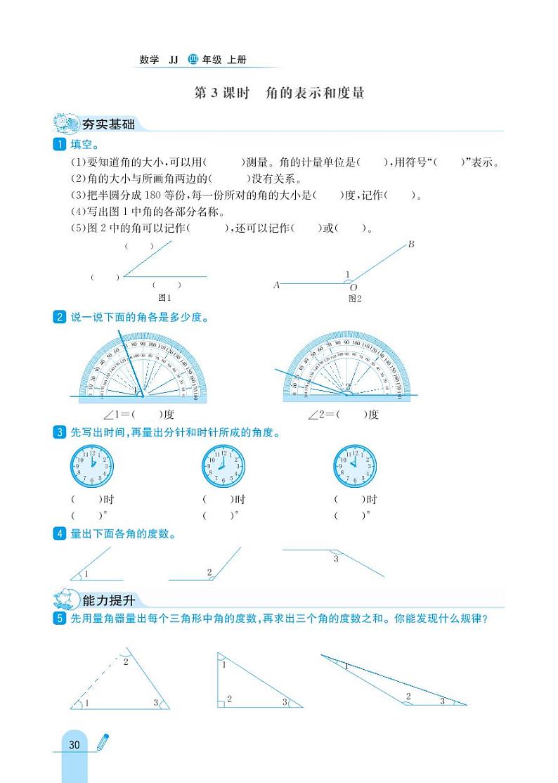 冀教版数学四年级上册 第4单元 线和角 同步练习03