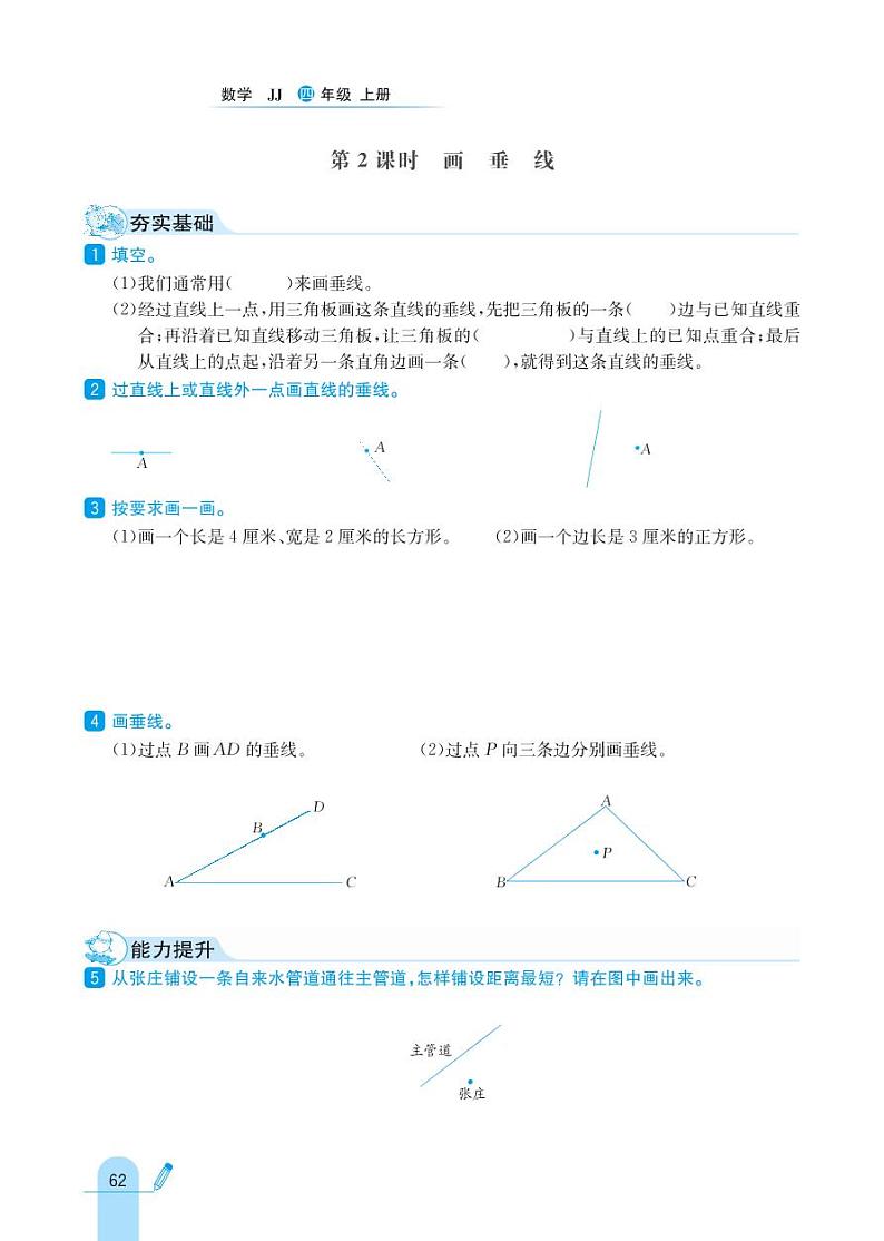 冀教版数学四年级上册 第7单元 垂线和平行线 同步练习第2页
