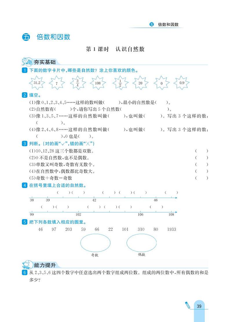 冀教版数学四年级上册 第5单元 倍数和因数 同步练习01