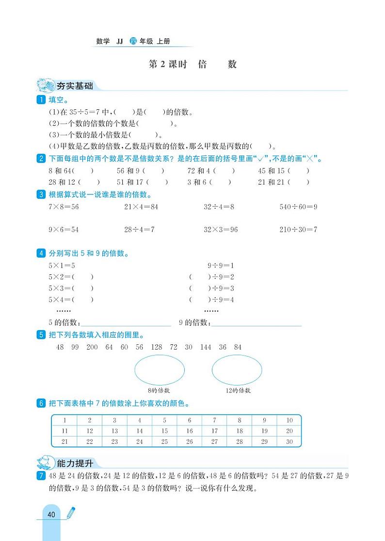 冀教版数学四年级上册 第5单元 倍数和因数 同步练习02