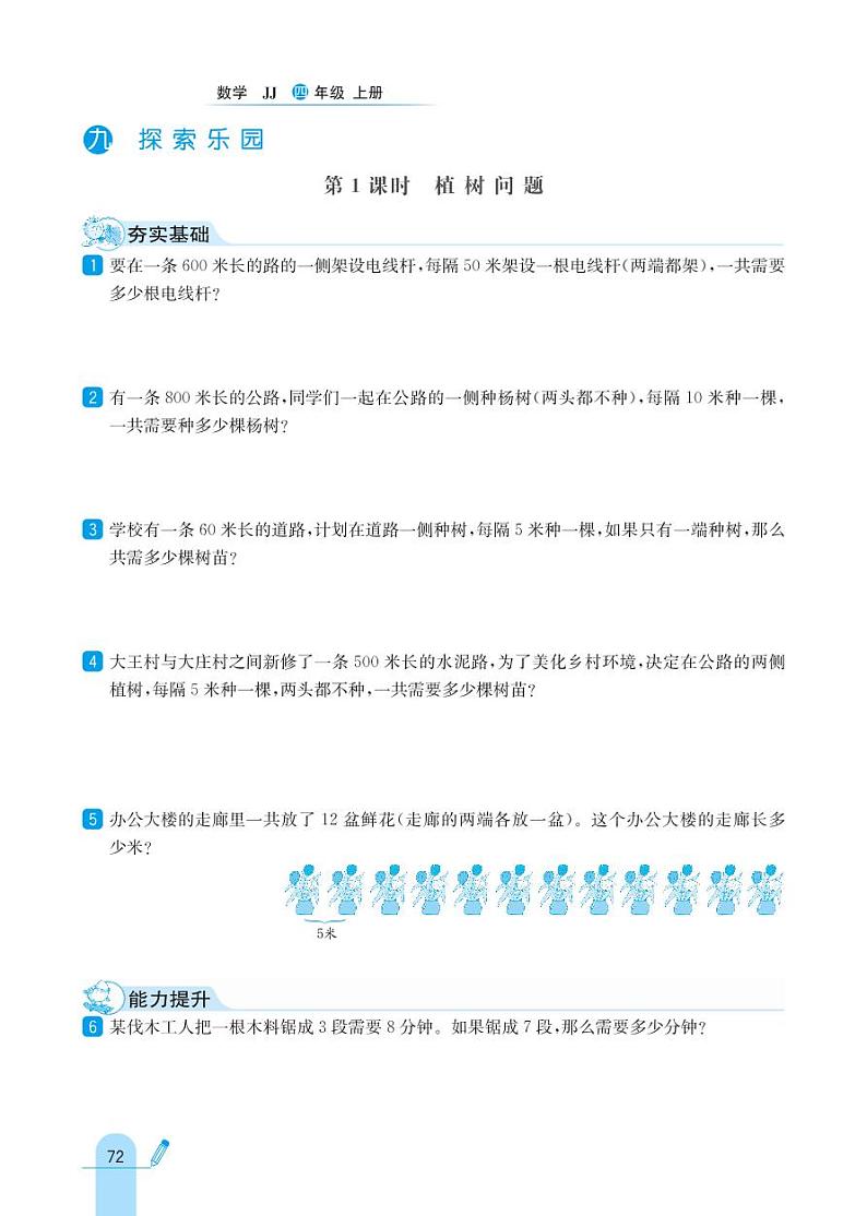 冀教版数学四年级上册 第9单元 探索乐园 同步练习01