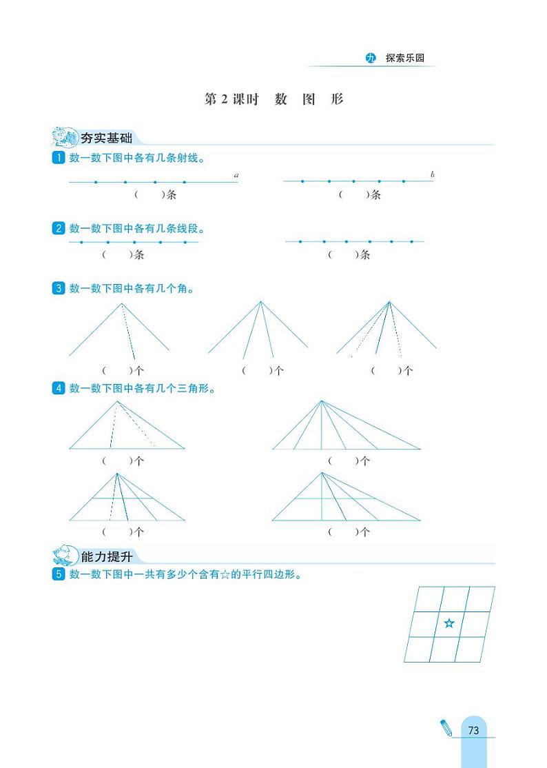 冀教版数学四年级上册 第9单元 探索乐园 同步练习02