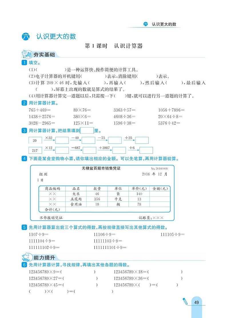 冀教版数学四年级上册 第6单元 认识更大的数 同步练习01