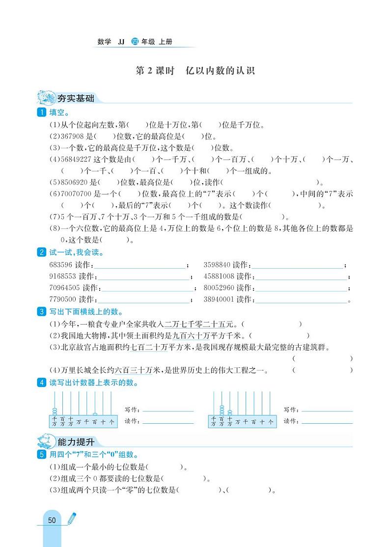 冀教版数学四年级上册 第6单元 认识更大的数 同步练习02