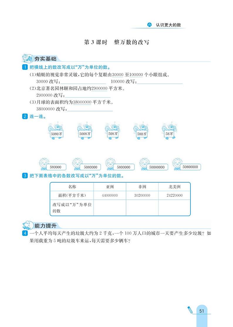 冀教版数学四年级上册 第6单元 认识更大的数 同步练习03