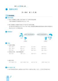 冀教版数学四年级上册 整理与评价 同步练习