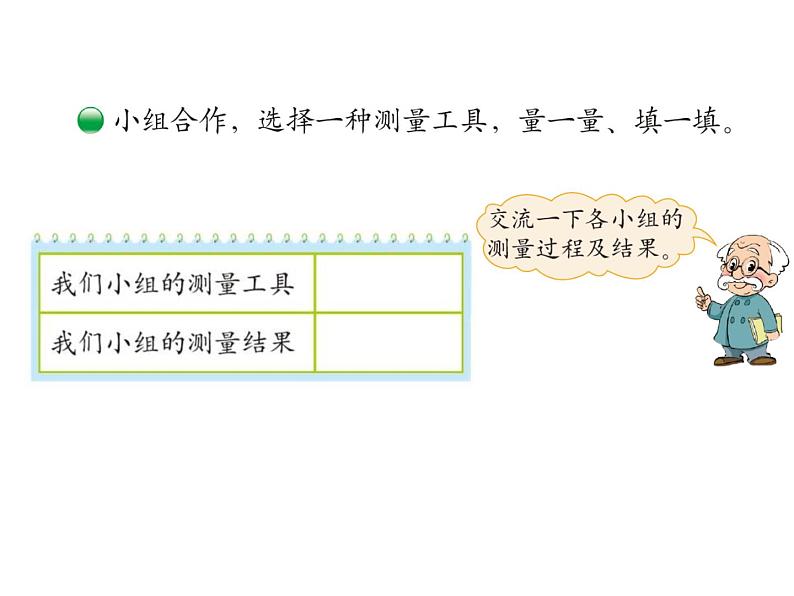 6.1《教室有多长》PPT课件04