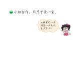 6.3《1米有多长》PPT课件