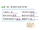 6.3《1米有多长》PPT课件