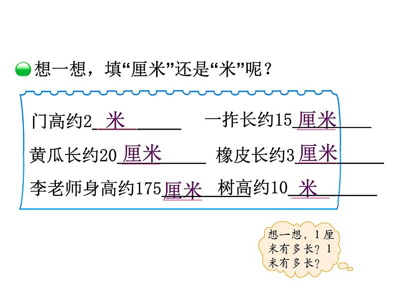 6.3《1米有多长》PPT课件第5页