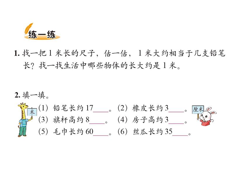 6.3《1米有多长》PPT课件第6页