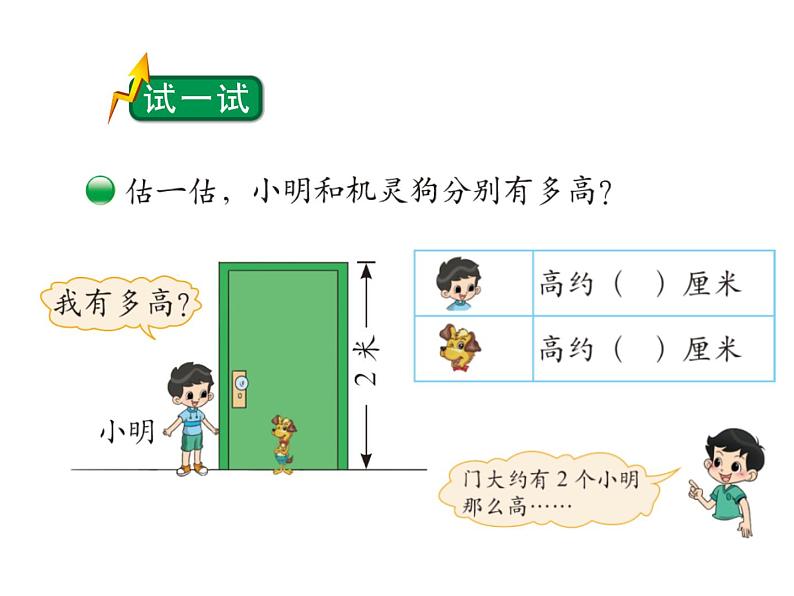 6.3《1米有多长》PPT课件第8页