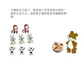 7.1《分物游戏》PPT课件