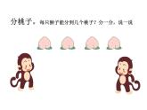7.1《分物游戏》PPT课件