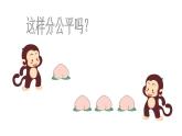 7.1《分物游戏》PPT课件