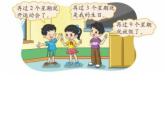 8.2《一共有多少天》PPT课件