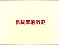 小学北师大版1 扇形统计图图片课件ppt