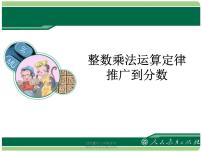 小学数学人教版六年级上册1 分数乘法教课ppt课件