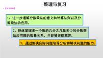 小学数学人教版六年级上册1 分数乘法复习课件ppt